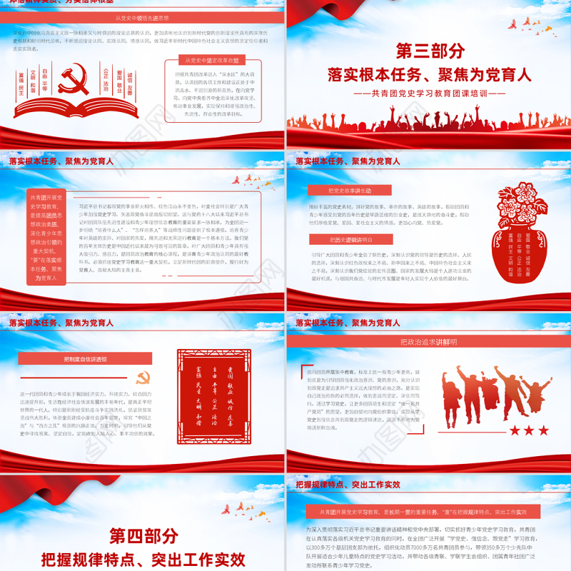 2021学党史强信念跟党走PPT共青团党史学习教育主题教育团课PPT模板