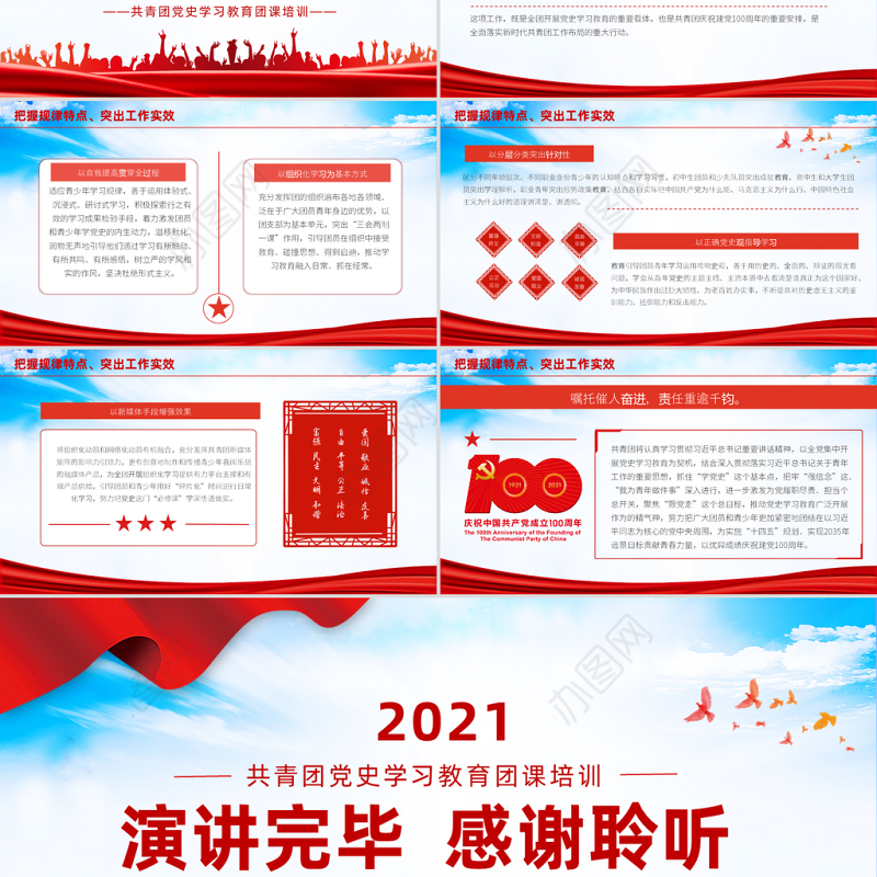 2021学党史强信念跟党走PPT共青团党史学习教育主题教育团课PPT模板