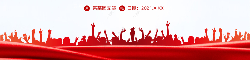 2021学党史强信念跟党走PPT共青团党史学习教育主题教育团课PPT模板