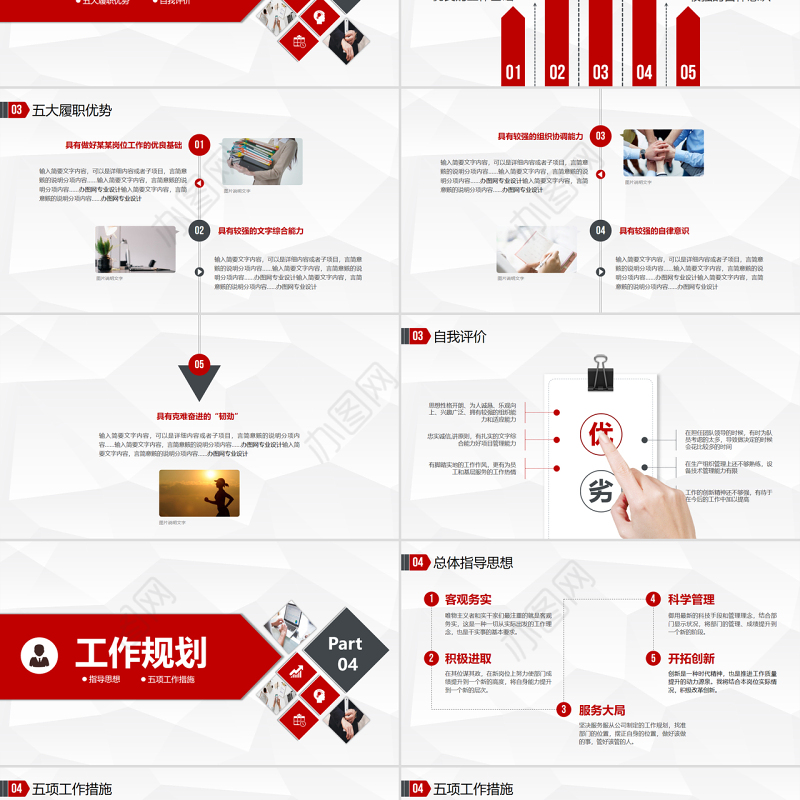 2022岗位竞聘报告PPT红灰双色精致竞岗汇报面试求职内部竞聘报告模板