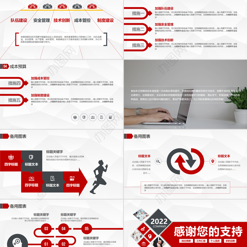 2022岗位竞聘报告PPT红灰双色精致竞岗汇报面试求职内部竞聘报告模板