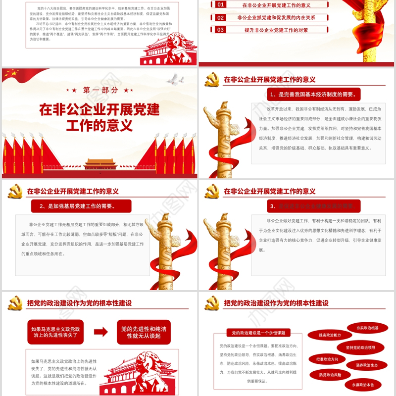 红色简洁党政风非公企业如何加强党建工作PPT