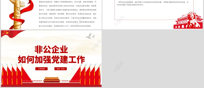 红色简洁党政风非公企业如何加强党建工作PPT