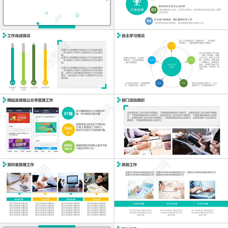 2022转正述职PPT清新简洁新员工实习转正述职干部述职工作述职报告模板
