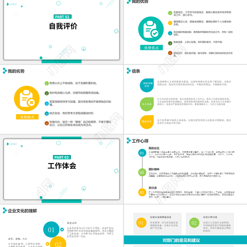 2022转正述职PPT清新简洁新员工实习转正述职干部述职工作述职报告模板