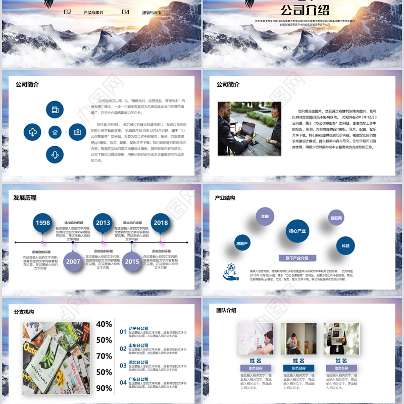 大气山岳雪峰勇攀高峰企业文化宣传PPT模板