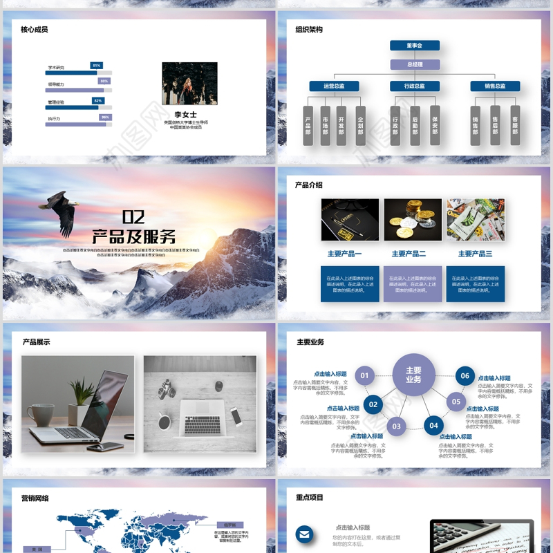 大气山岳雪峰勇攀高峰企业文化宣传PPT模板
