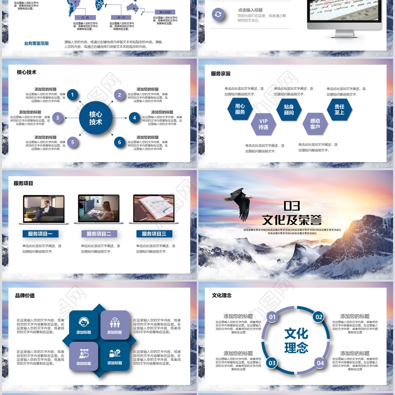大气山岳雪峰勇攀高峰企业文化宣传PPT模板