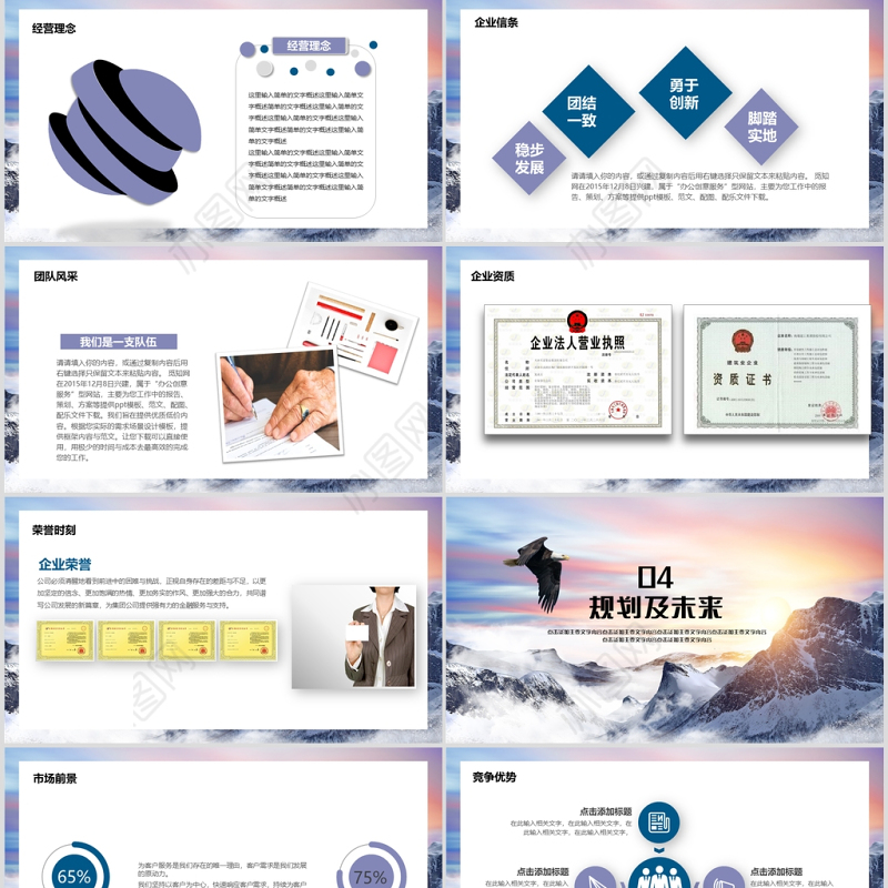 大气山岳雪峰勇攀高峰企业文化宣传PPT模板