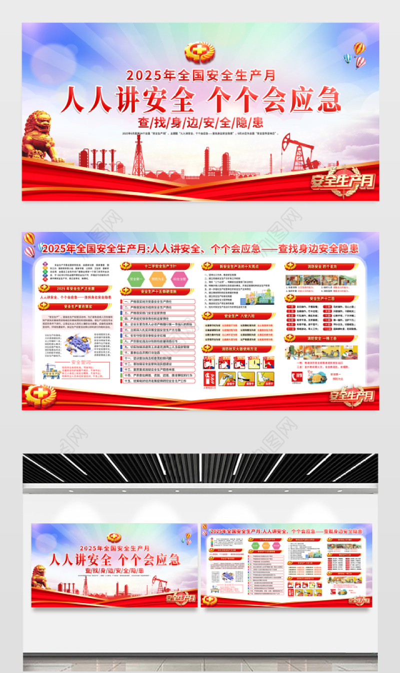 2025全国安全生产月展板渐变精美建筑工地企业车间安全警示宣传栏设计模板