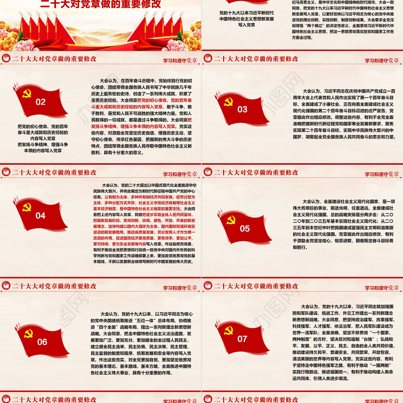 2022中国共产党章程PPT红色精美党章发展历程及新党章全文党员学习专题课件下载