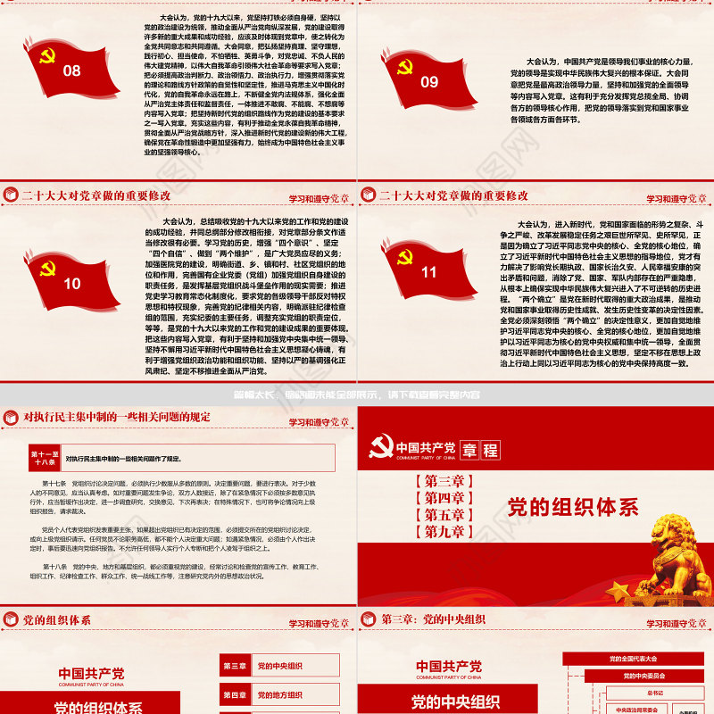 2022中国共产党章程PPT红色精美党章发展历程及新党章全文党员学习专题课件下载