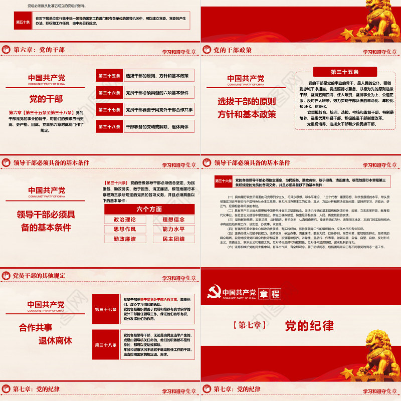 2022中国共产党章程PPT红色精美党章发展历程及新党章全文党员学习专题课件下载