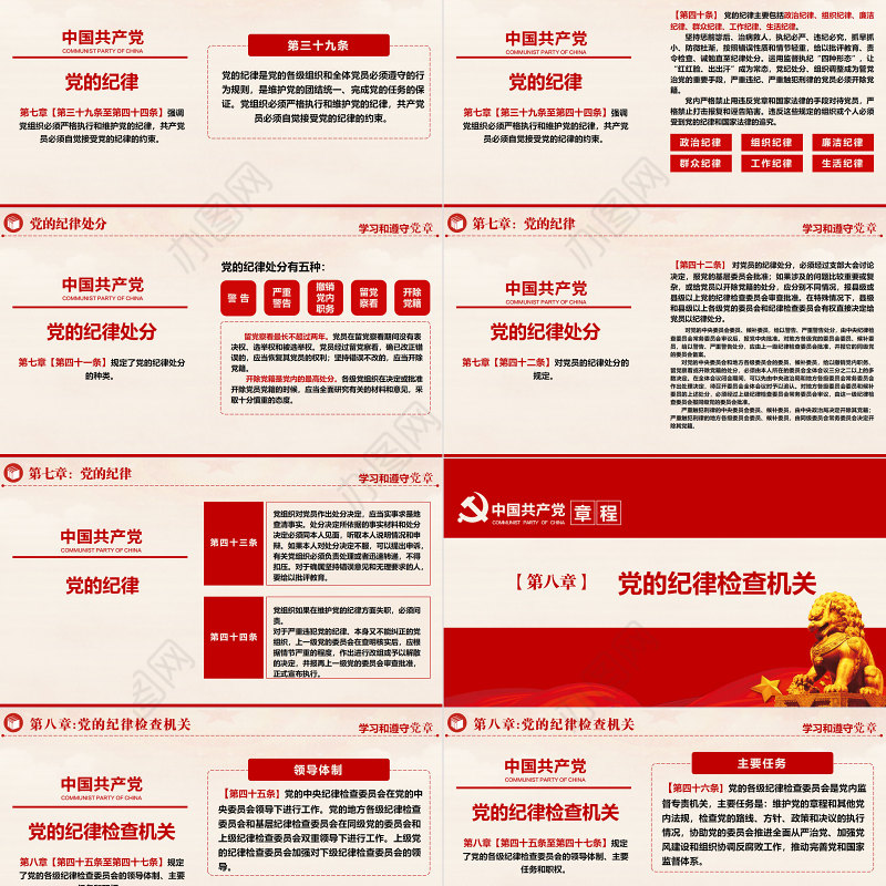 2022中国共产党章程PPT红色精美党章发展历程及新党章全文党员学习专题课件下载