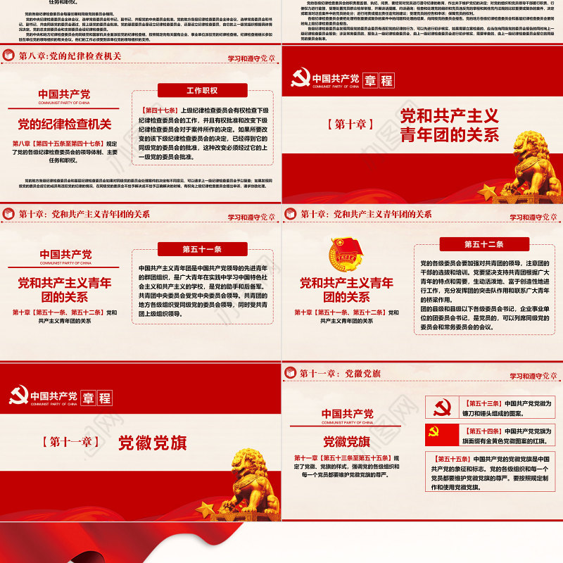 2022中国共产党章程PPT红色精美党章发展历程及新党章全文党员学习专题课件下载