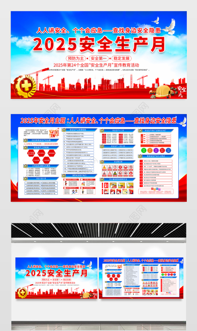 2025年安全生产月展板蓝色大气人人讲安全个个会应急查找身边安全隐患安全生产知识宣传栏设计