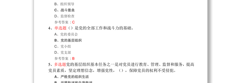 灯塔-党建在线竞赛第二期答题题库