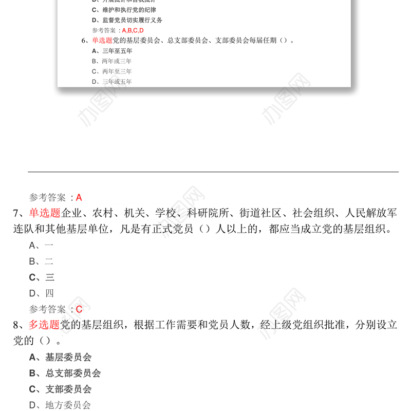 灯塔-党建在线竞赛第二期答题题库
