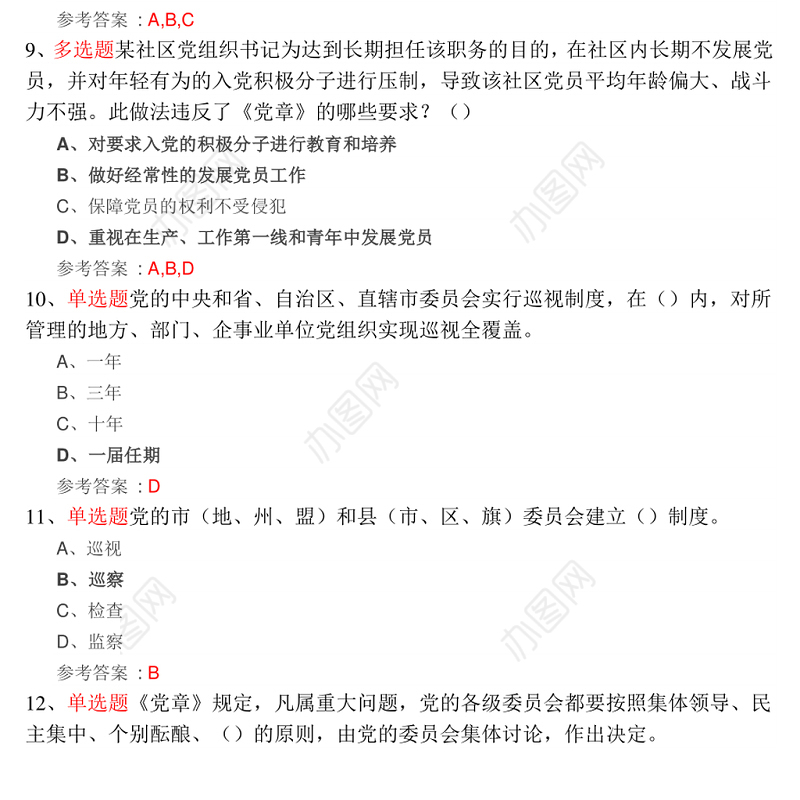 灯塔-党建在线竞赛第二期答题题库