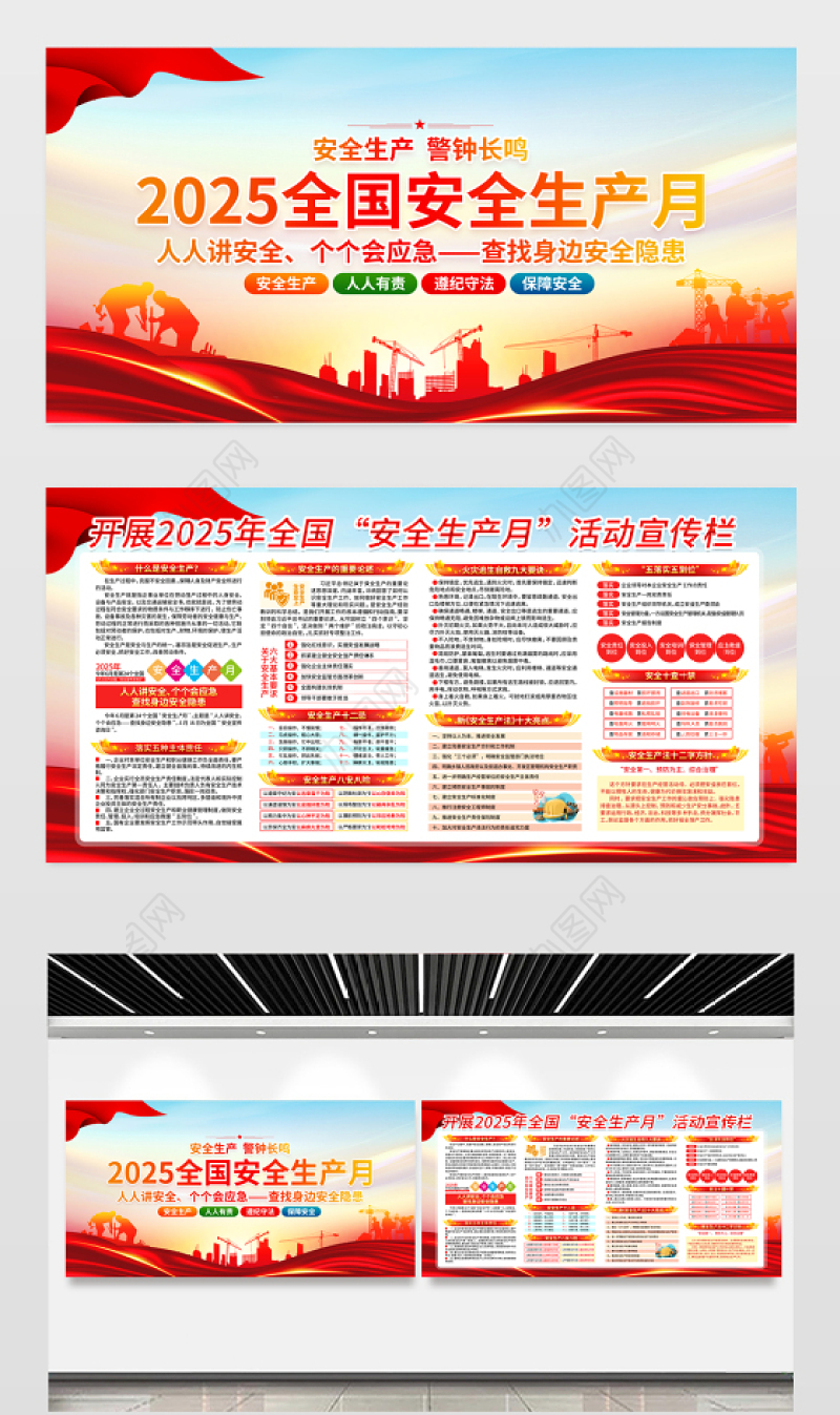 大气精美开展2025年全国安全生产月活动宣传展板