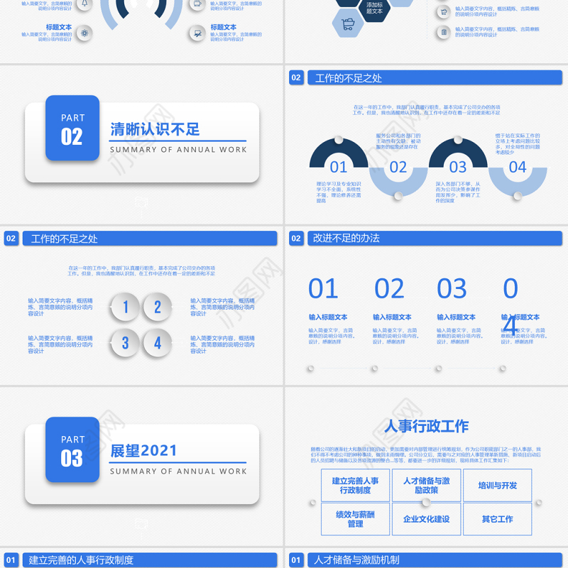 2021极简蓝色人资行政部年终工作总结