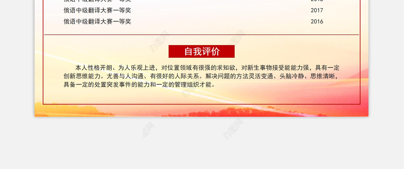 简洁党建风个人入党简历模板下载