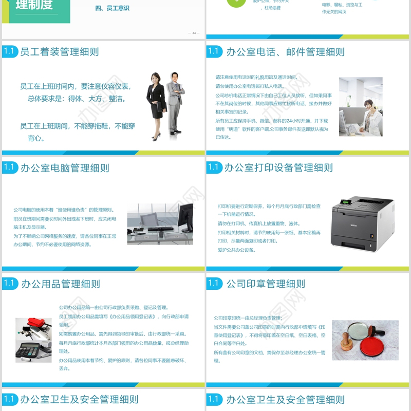 2020入职培训之员工手册PPT