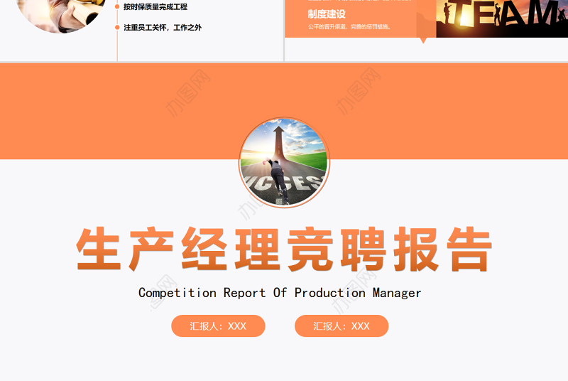2022生产经理竞聘PPT亮橙色极简风中层干部个人简介竞聘优势报告模板