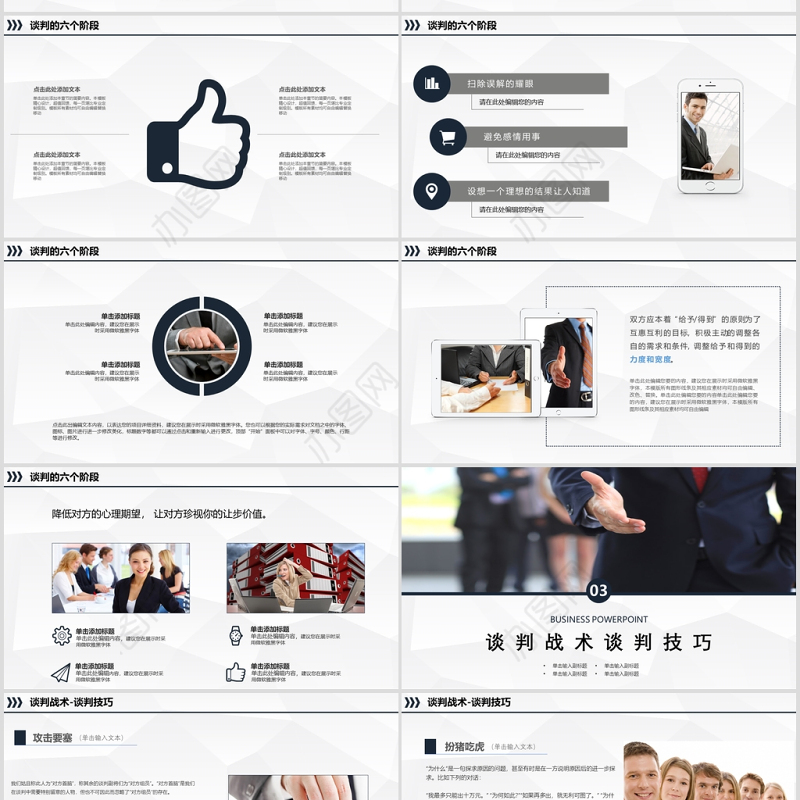 2020年企业培训之谈判技巧培训PPT模板