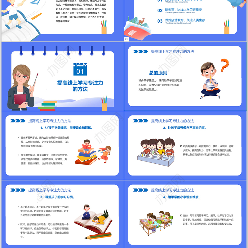 疫情当下的家庭教育线上教育停课不停学PPT模板