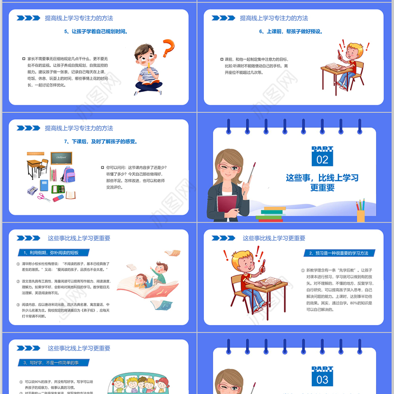 疫情当下的家庭教育线上教育停课不停学PPT模板