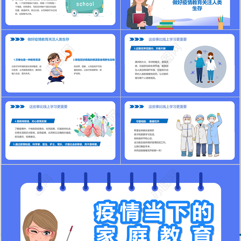 疫情当下的家庭教育线上教育停课不停学PPT模板