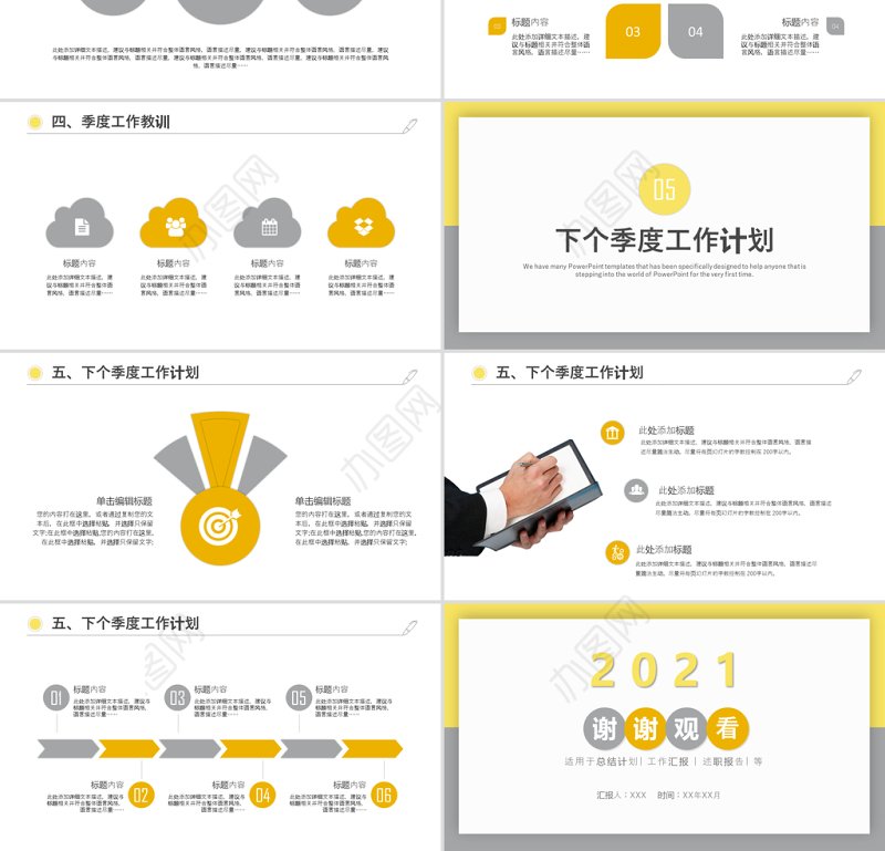 2021年亮丽黄月度工作总结工作汇报PPT模板