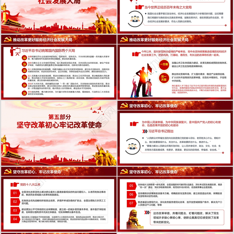 党建风治国理政第三卷之推动全面深化改革实现新突破党课PPT