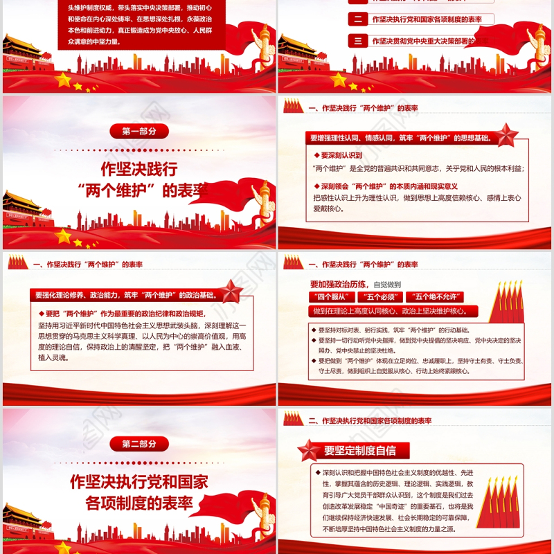 红色党政风争做三个表率夯实机关党建专题教育党课PPT