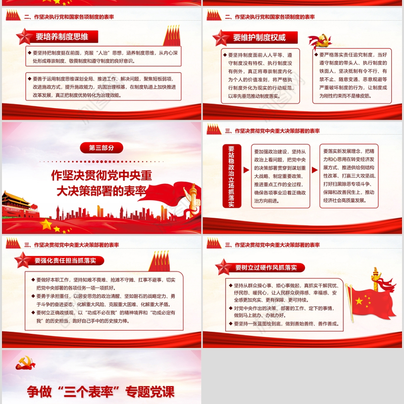 红色党政风争做三个表率夯实机关党建专题教育党课PPT