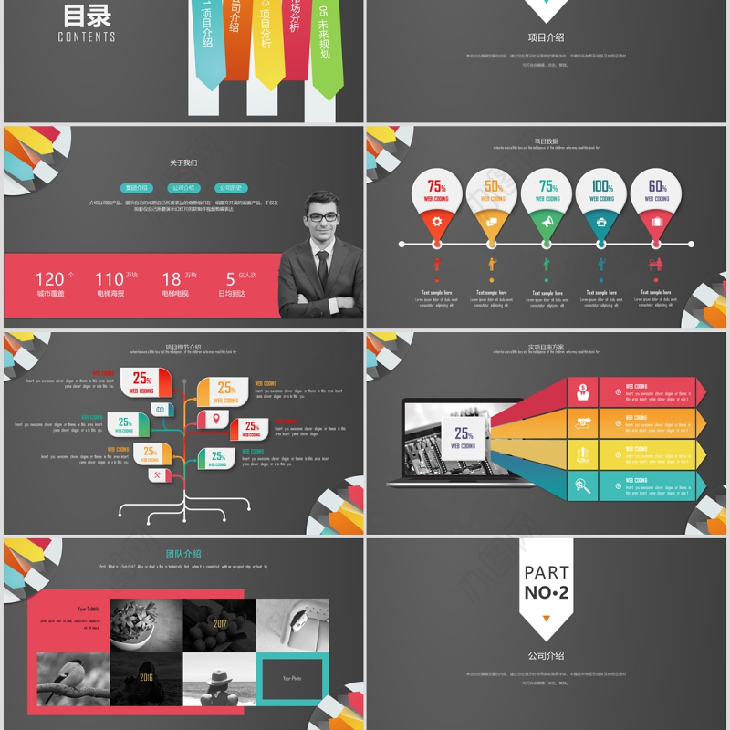 2020简约彩色招商计划书PPT模板