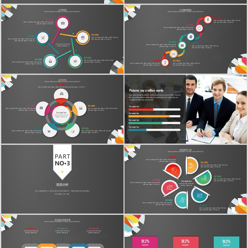 2020简约彩色招商计划书PPT模板