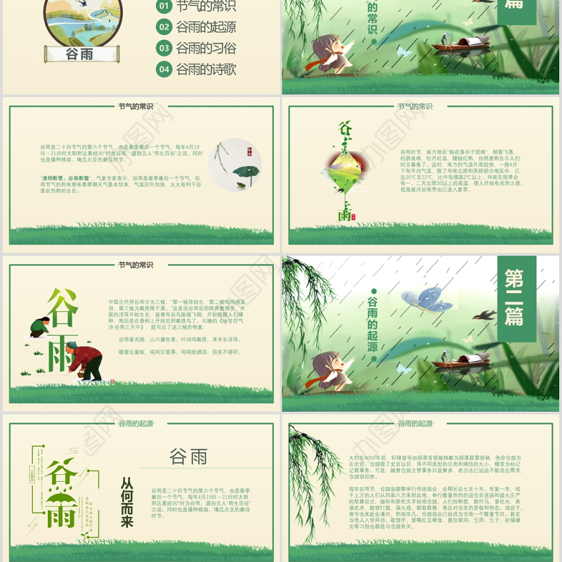 插画风二十四节气之谷雨主题班会PPT模板