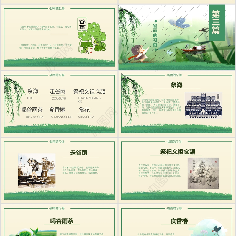 插画风二十四节气之谷雨主题班会PPT模板