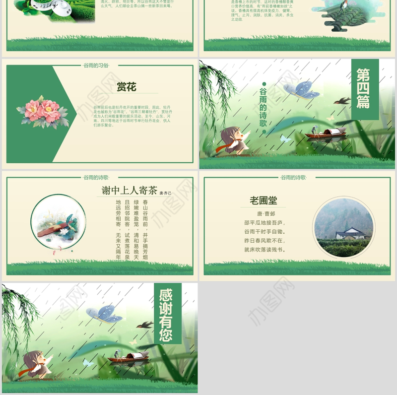 插画风二十四节气之谷雨主题班会PPT模板