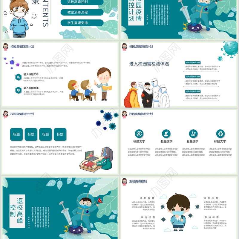 2020手绘风疫情防护中小学开学第一课PPT模板