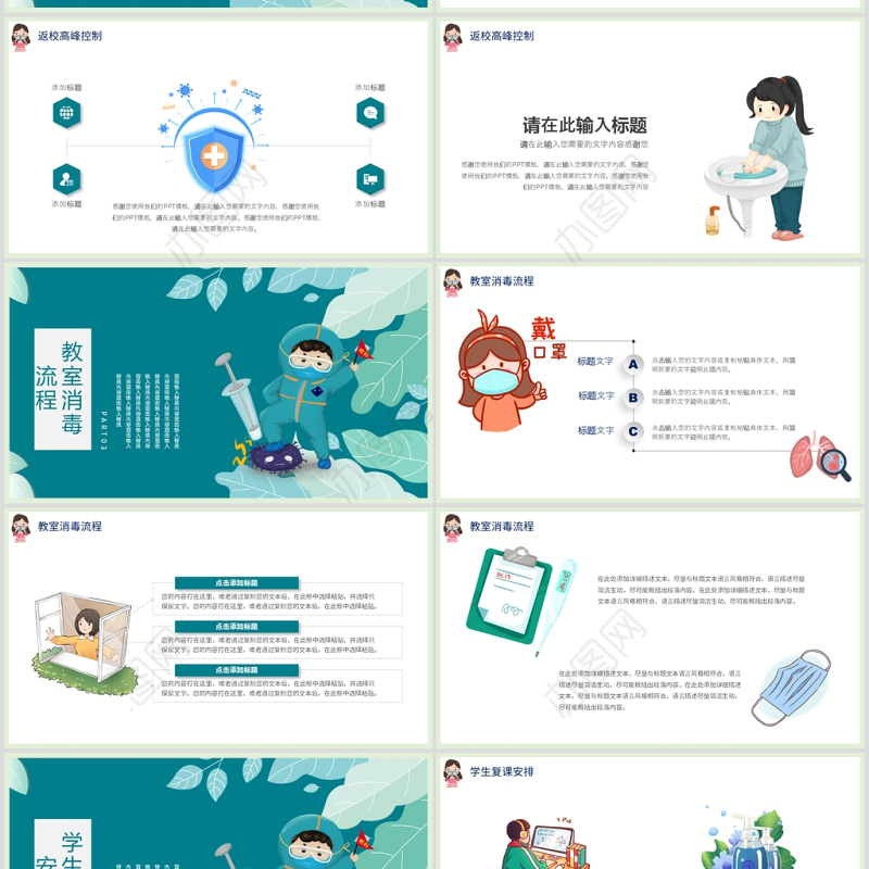 2020手绘风疫情防护中小学开学第一课PPT模板