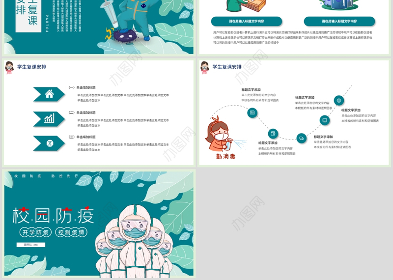 2020手绘风疫情防护中小学开学第一课PPT模板