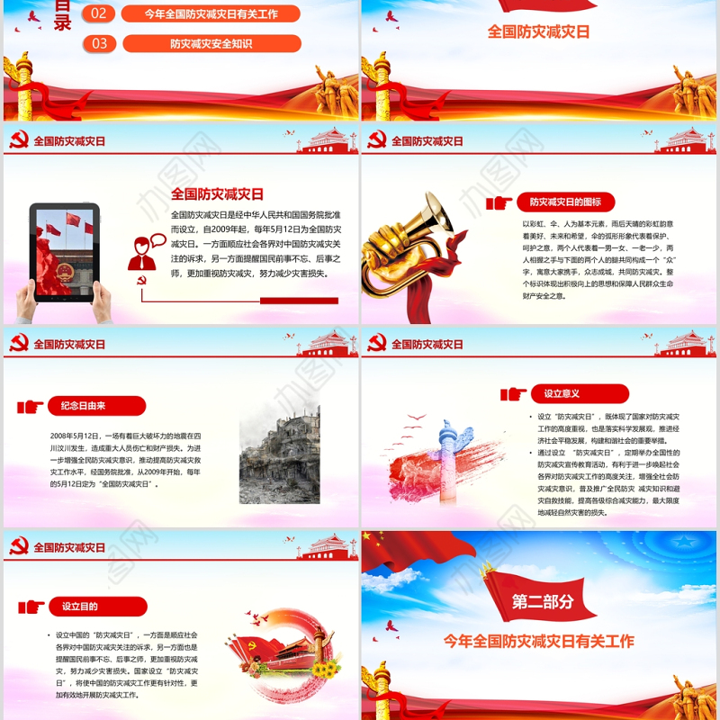 红蓝大气2020年全国防灾减灾日教育培训动态PPT模板