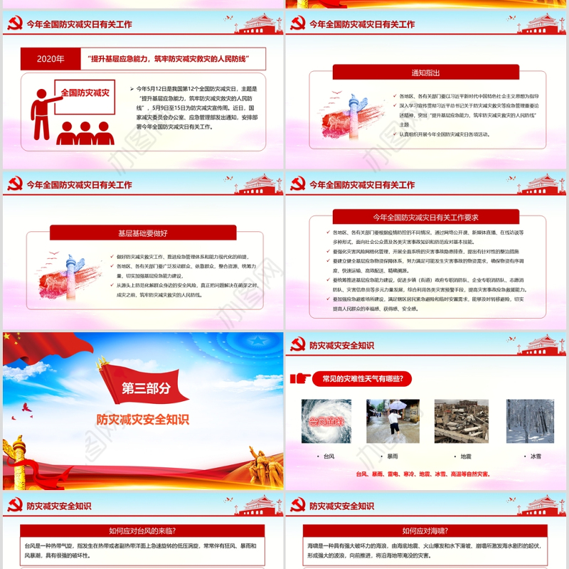 红蓝大气2020年全国防灾减灾日教育培训动态PPT模板