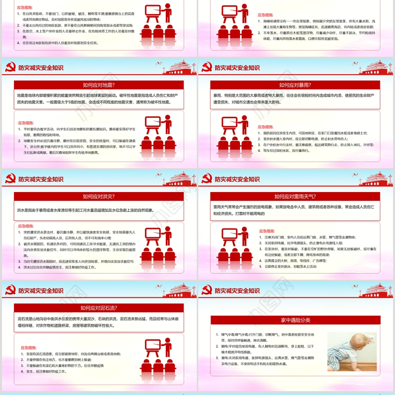 红蓝大气2020年全国防灾减灾日教育培训动态PPT模板
