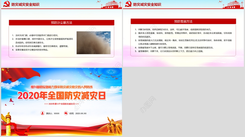 红蓝大气2020年全国防灾减灾日教育培训动态PPT模板