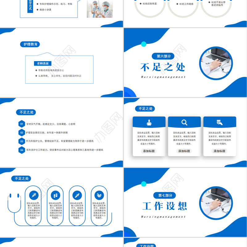 2022护士长述职报告PPT蓝色几何风医疗系统工作述职报告年度工作总结模板下载