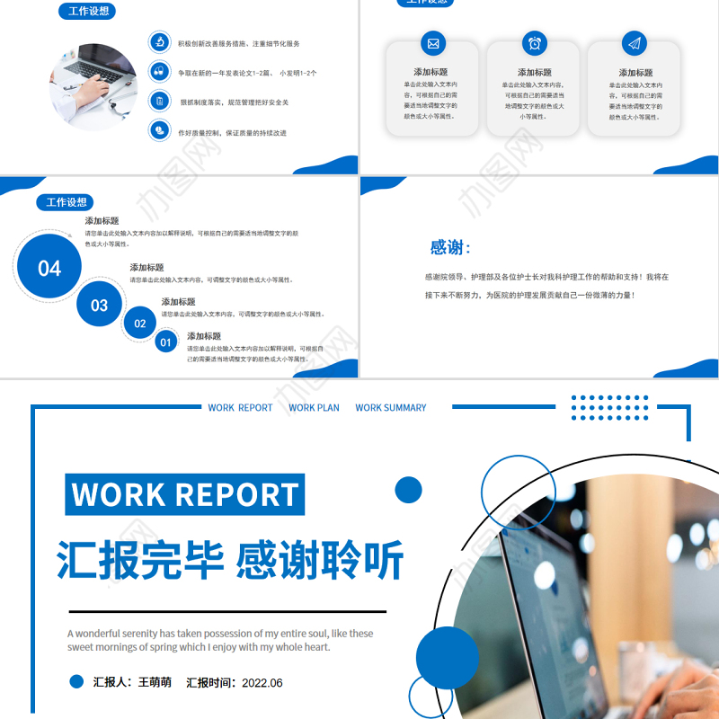 2022护士长述职报告PPT蓝色几何风医疗系统工作述职报告年度工作总结模板下载